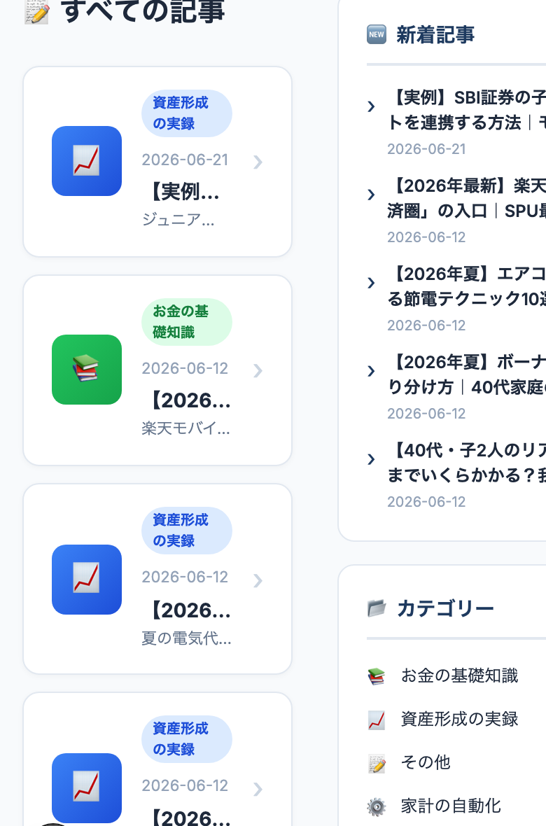 修正前：記事一覧が右のサイドバーに押しつぶされ、タイトルがほぼ読めない